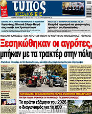/Τύπος Θεσσαλονίκης