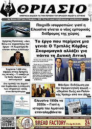 /Θριάσιο