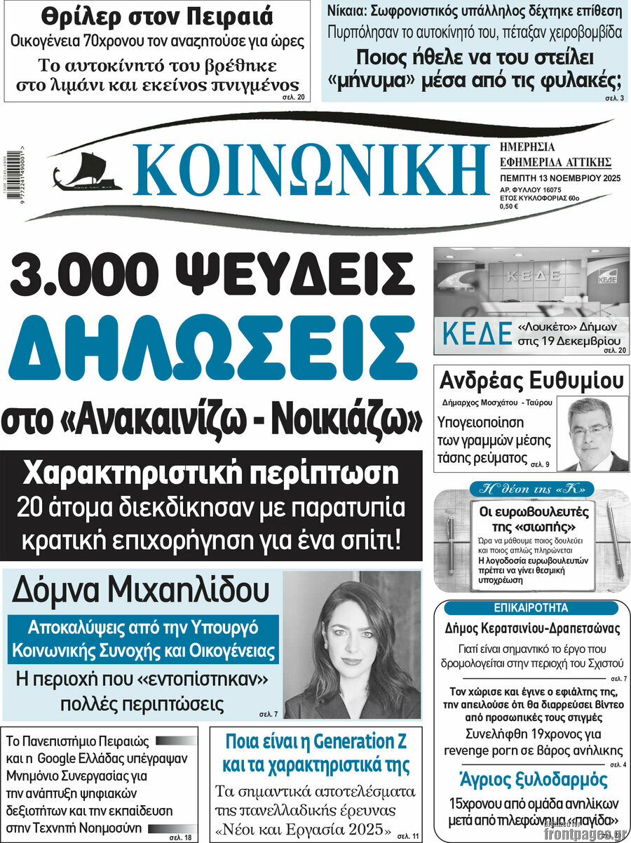Κοινωνική