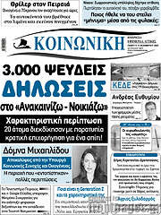 /Κοινωνική