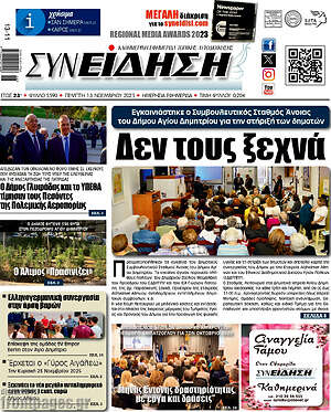 Πρωτοσέλιδο Συνείδηση