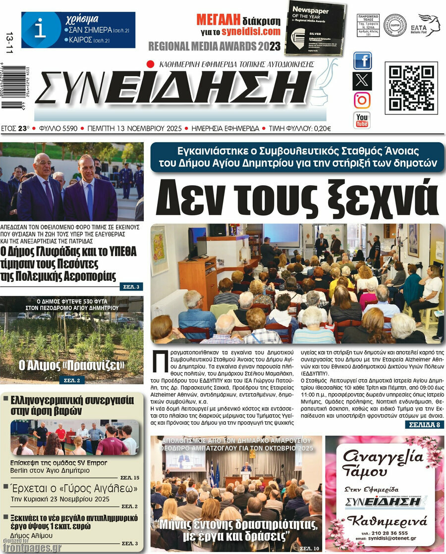 Συνείδηση