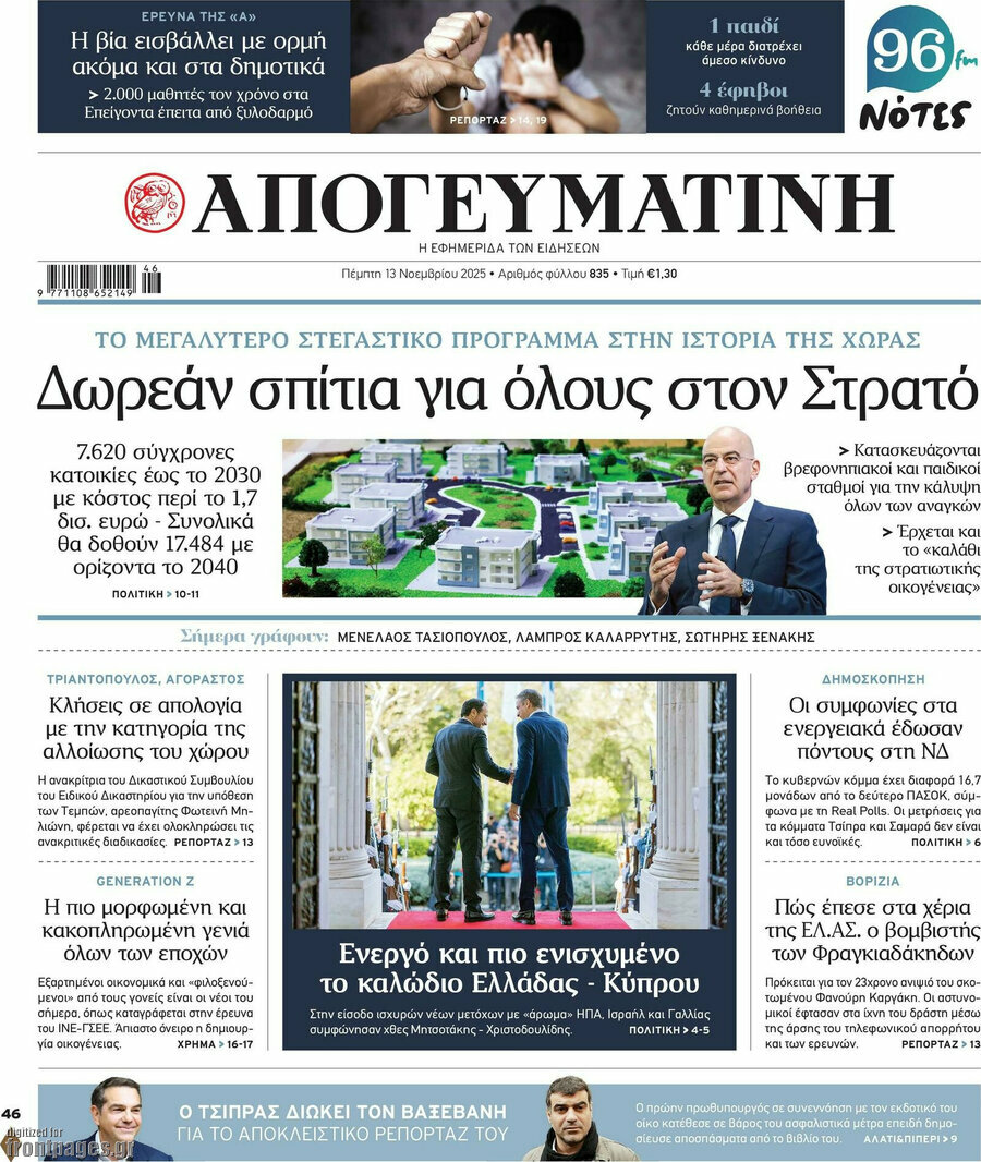 Απογευματινή