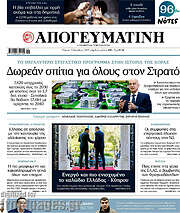 /Απογευματινή