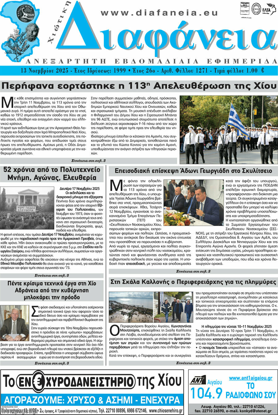 Χιώτικη Διαφάνεια