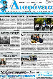 /Χιώτικη Διαφάνεια