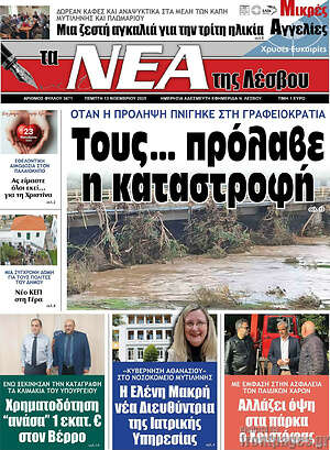 Πρωτοσέλιδο Νέα της Λέσβου