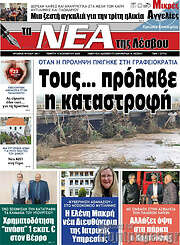 /Νέα της Λέσβου