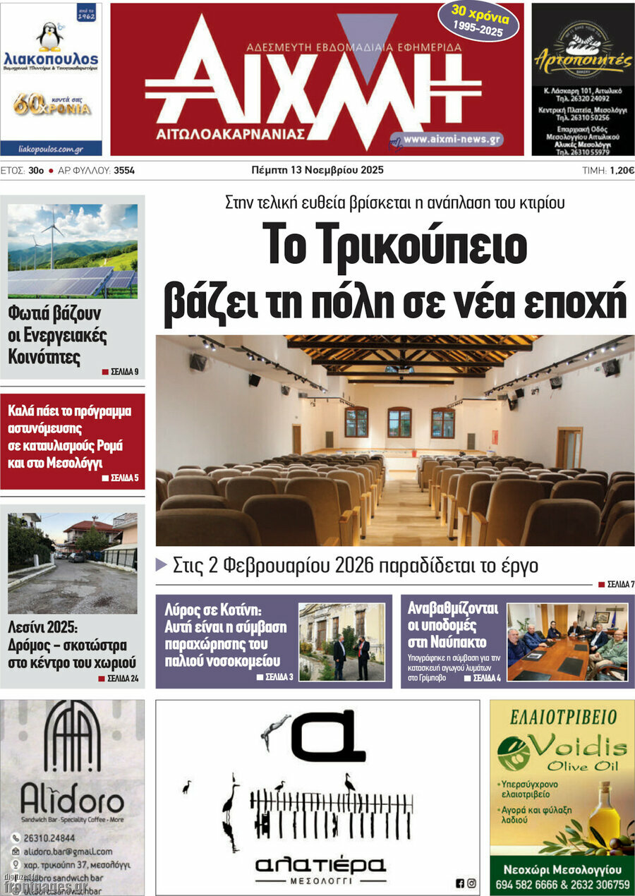Αιχμή