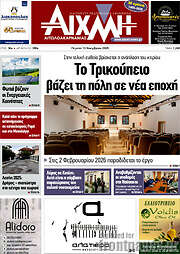 /Αιχμή