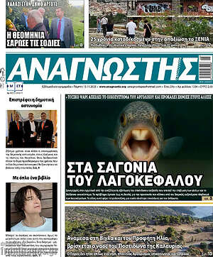 Πρωτοσέλιδο Αναγνώστης