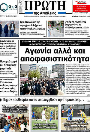 Πρωτοσέλιδο Πρώτη