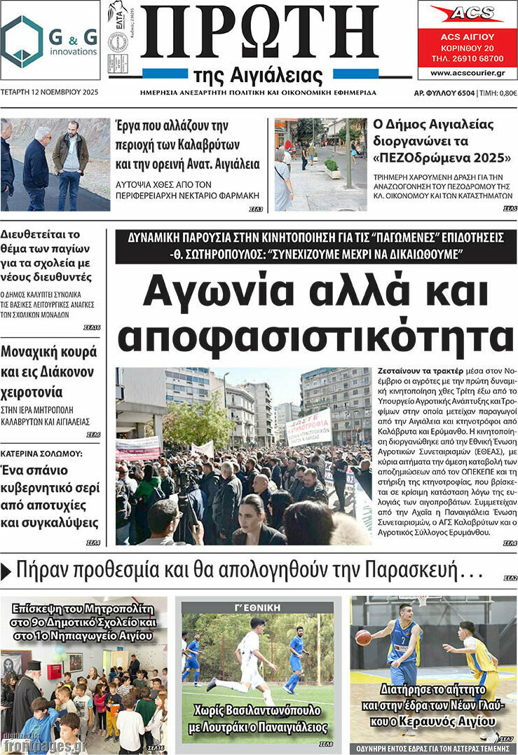 Πρώτη