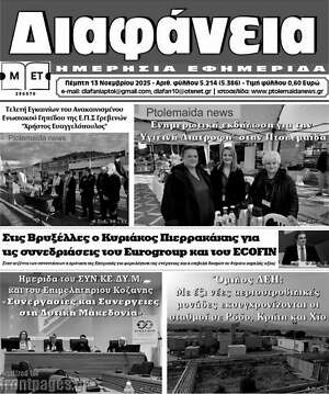 Πρωτοσέλιδο Διαφάνεια