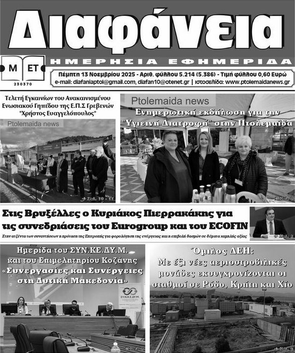 Διαφάνεια