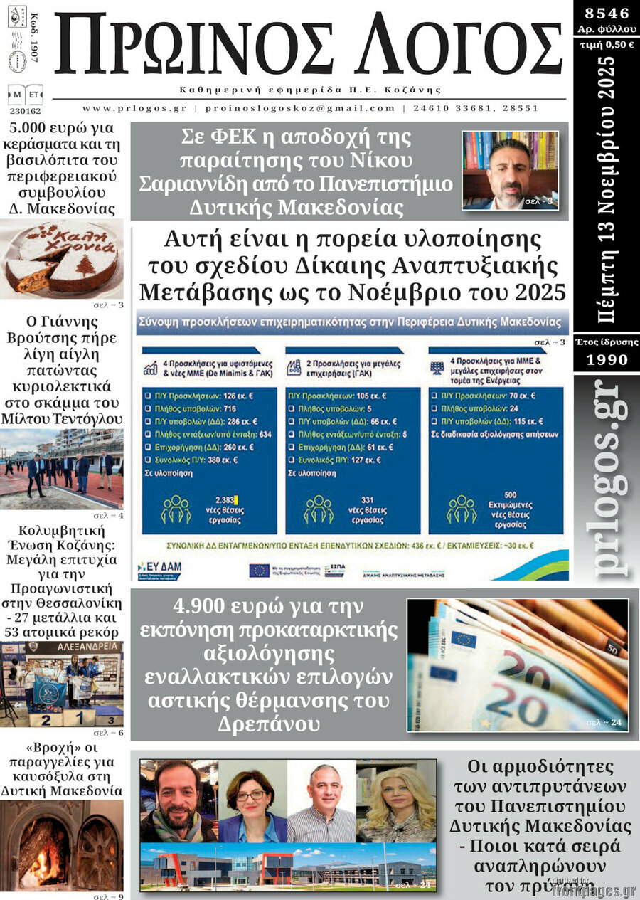Πρωινός Λόγος