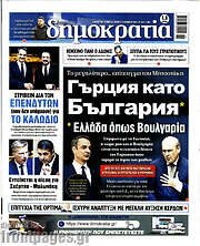 /Δημοκρατία