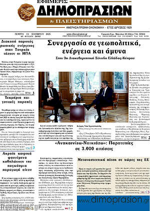 Πρωτοσέλιδο Εφημερίς Δημοπρασιών