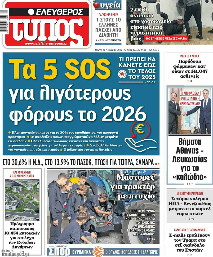 Ελεύθερος Τύπος