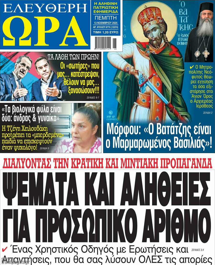 Ελεύθερη ώρα