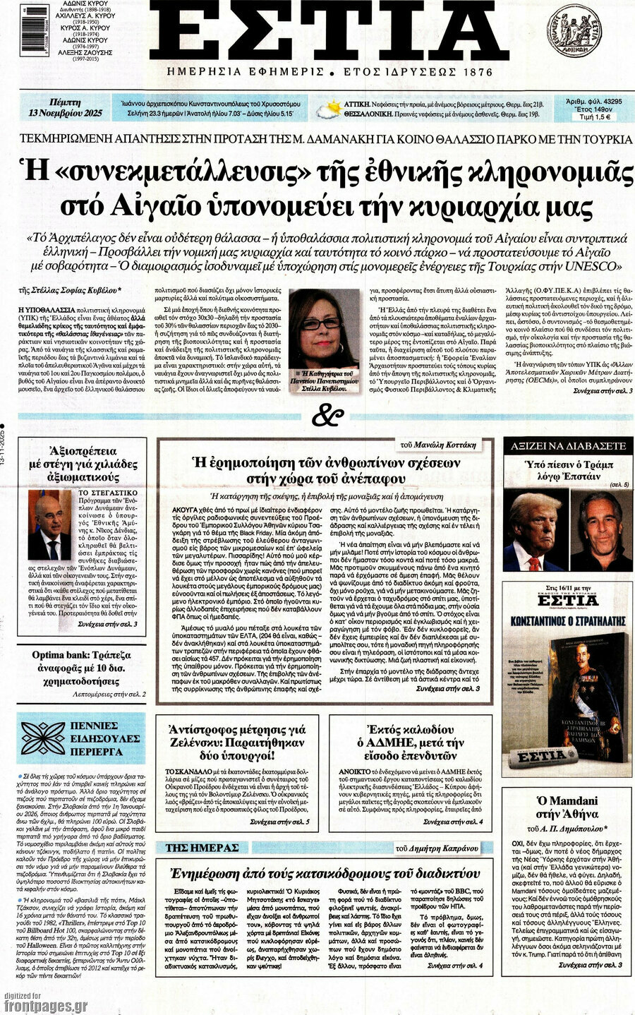 Εστία