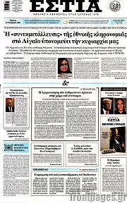 /Εστία