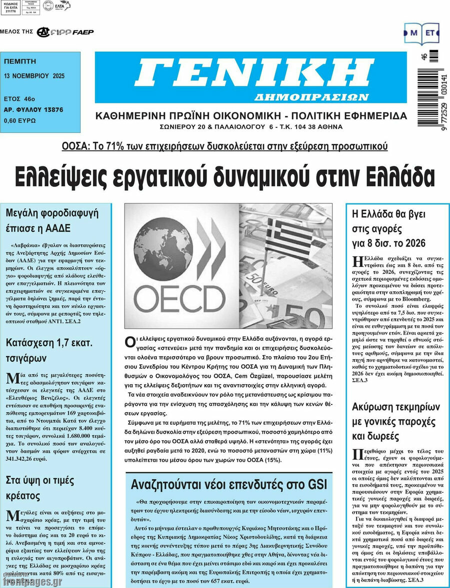 Γενική Δημοπρασιών