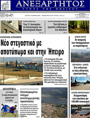 Πρωτοσέλιδο Ανεξάρτητος