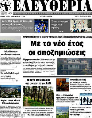 Πρωτοσέλιδο Ελευθερία