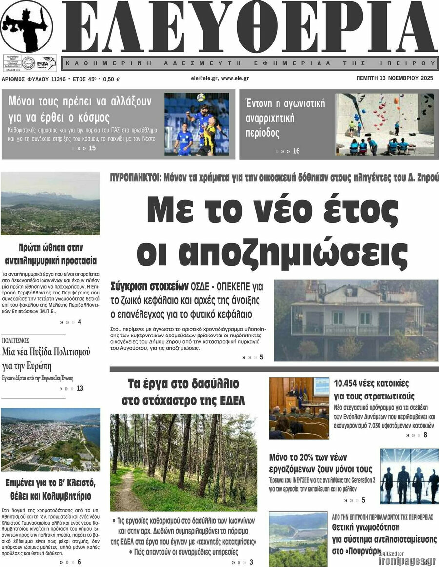 Ελευθερία