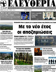 /Ελευθερία