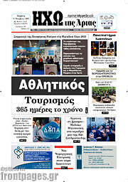 /Ηχώ της Άρτας