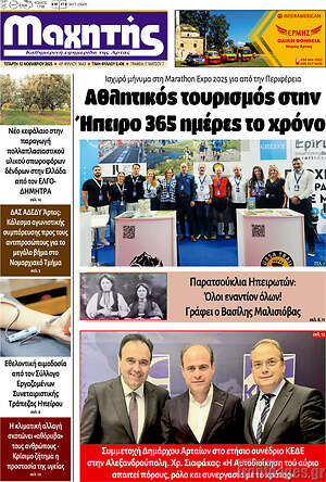 Πρωτοσέλιδο Μαχητής