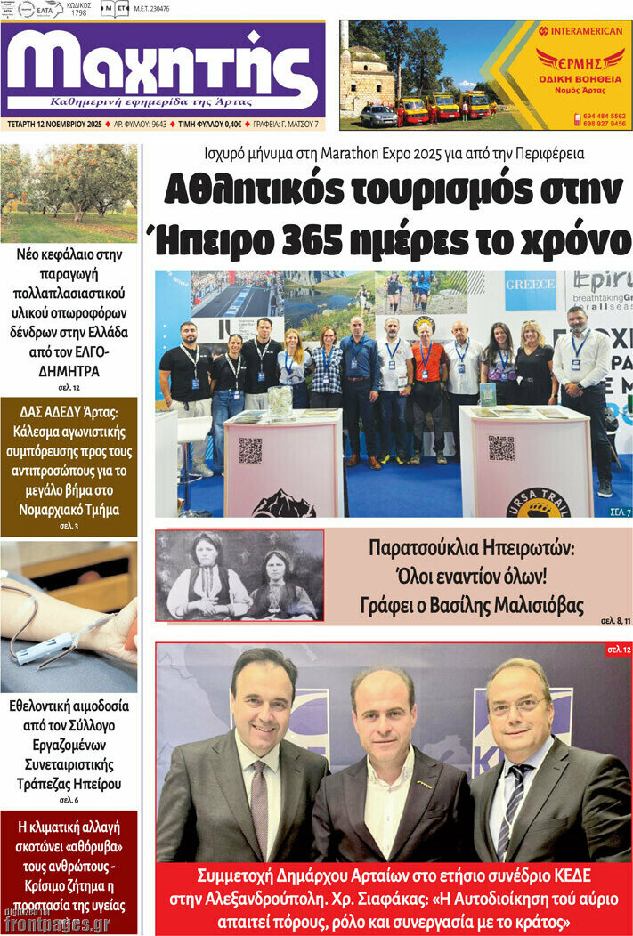 Μαχητής
