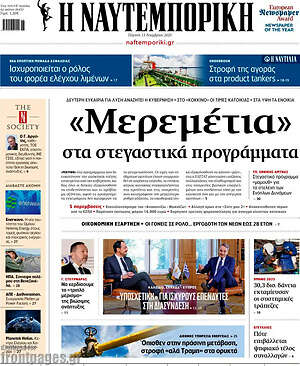 Η Ναυτεμπορική: «Μερεμέτια» στα στεγαστικά προγράμματα
