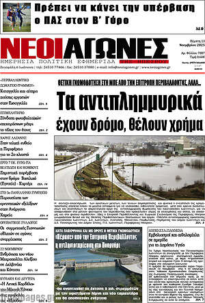 Πρωτοσέλιδο Νέοι Αγώνες
