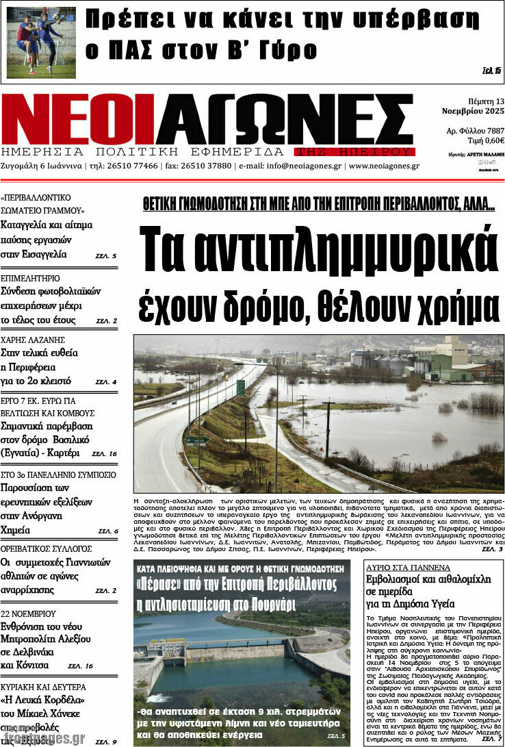 Νέοι Αγώνες