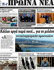 /Πρωινά νέα