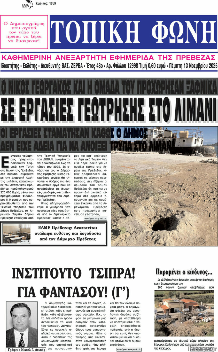 Τοπική Φωνή