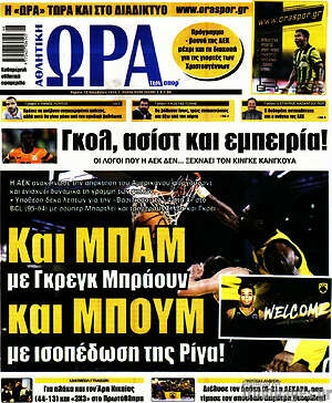 Πρωτοσέλιδο εφημερίδας Η Ώρα των Σπορ - protoselida