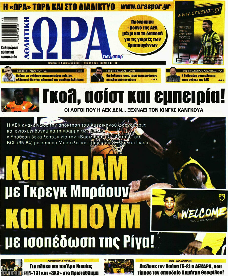 Η Ώρα των Σπορ