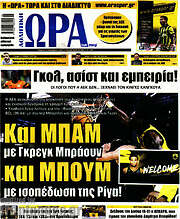 /Η Ώρα των Σπορ
