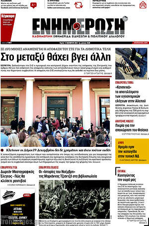 Πρωτοσέλιδο Ενημέρωση