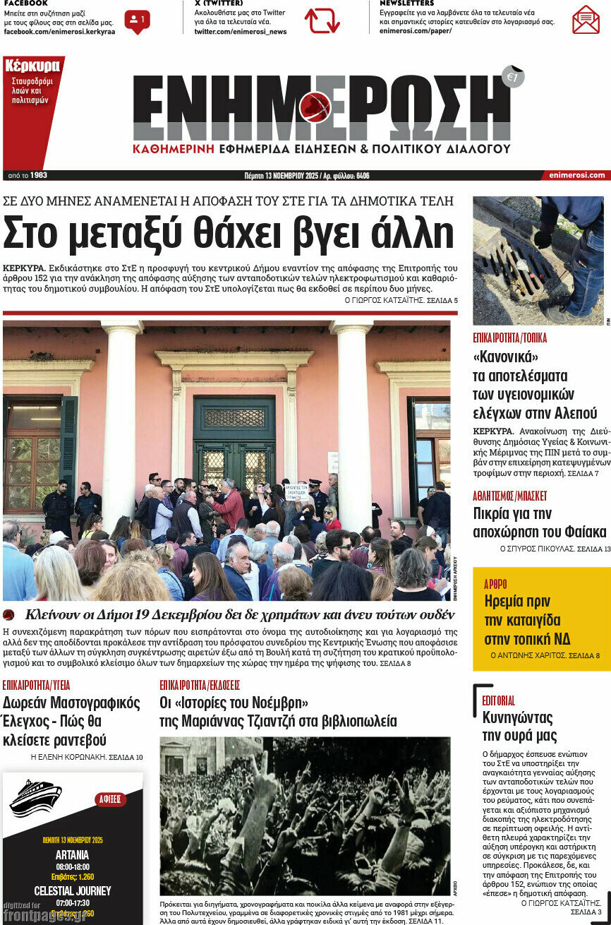 Ενημέρωση