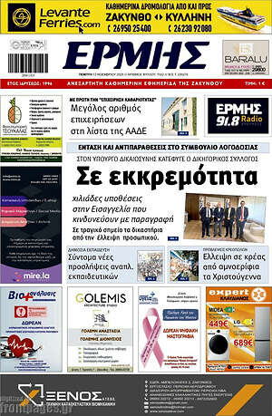 Πρωτοσέλιδο Ερμής