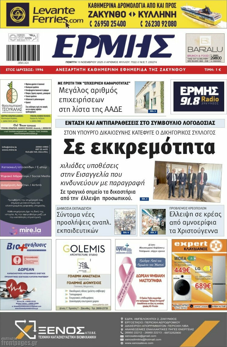 Ερμής