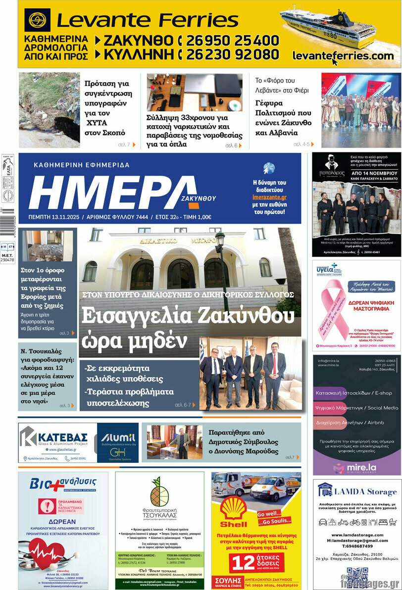 Ημέρα Ζακύνθου