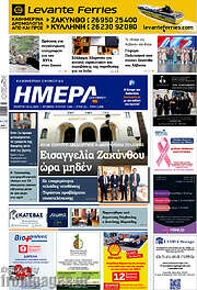 /Ημέρα Ζακύνθου