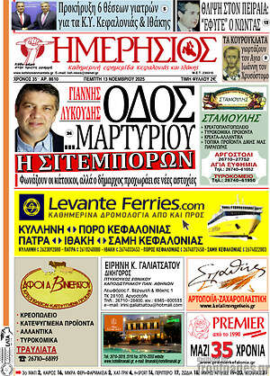 Πρωτοσέλιδο Ημερήσιος