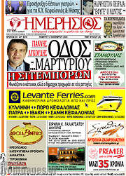 /Ημερήσιος